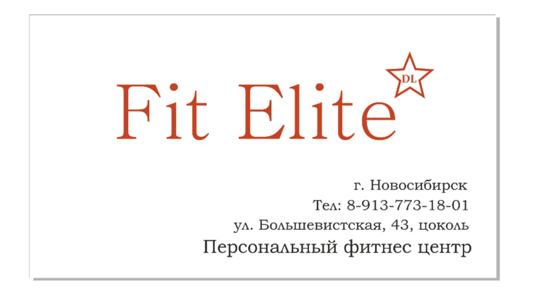 Fit elite, студия персонального тренинга, Чехова, 111, Новосибирск — 2ГИС