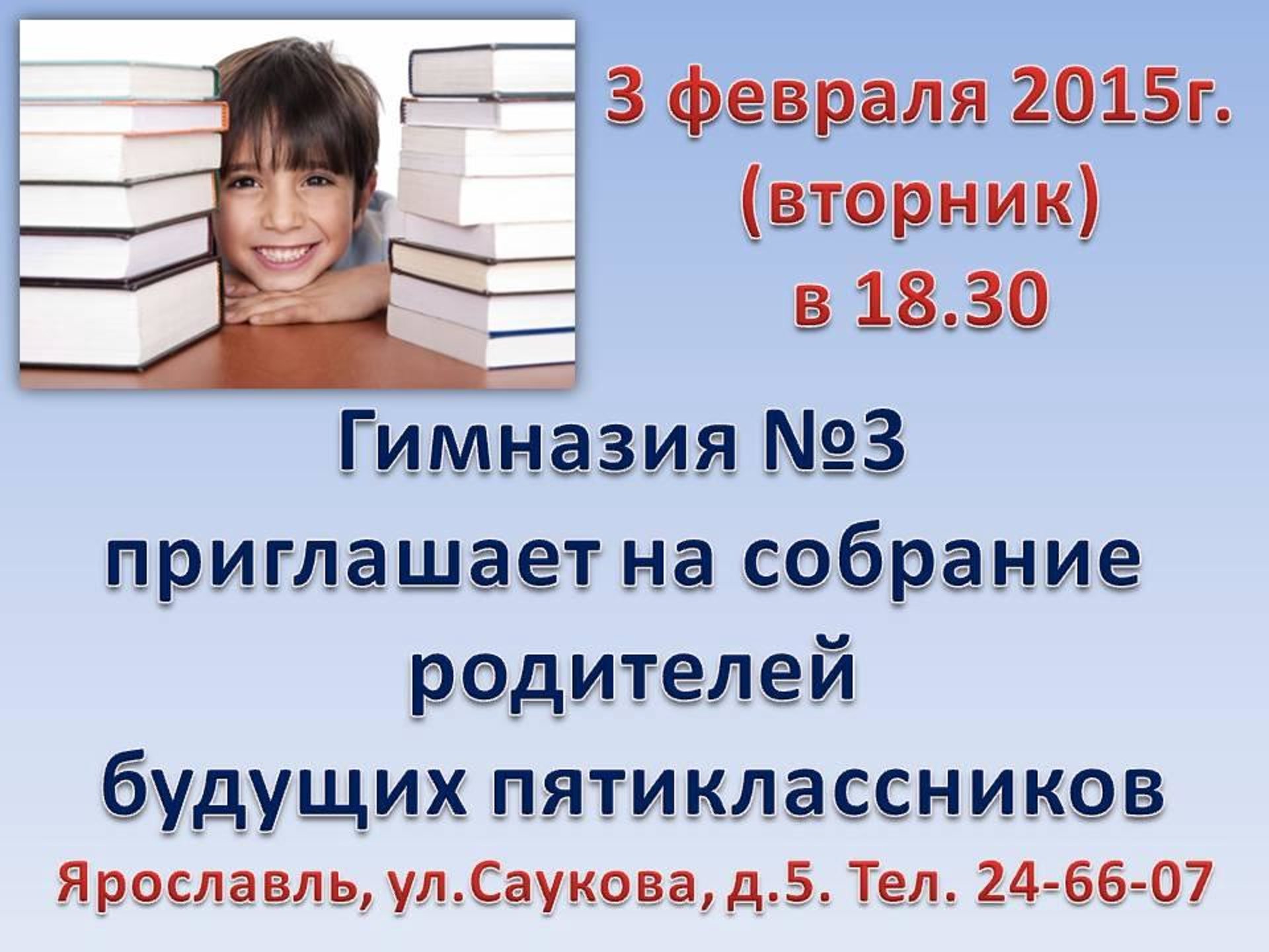 Гимназия №3, Саукова, 5, Ярославль — 2ГИС