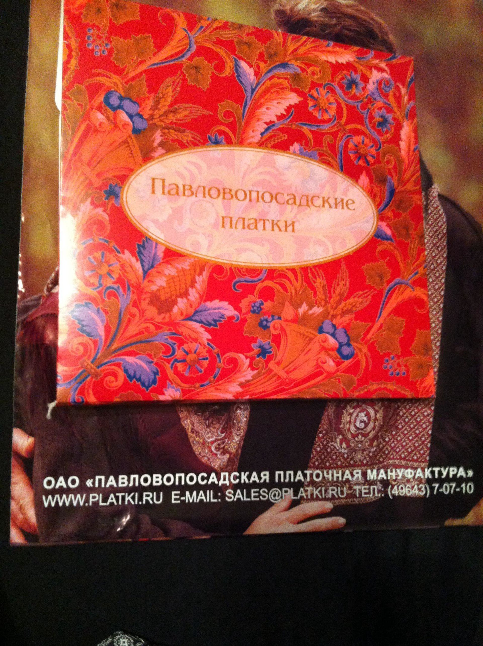 Павловопосадские платки, фирменный магазин, Садовая улица, 38,  Санкт-Петербург — 2ГИС