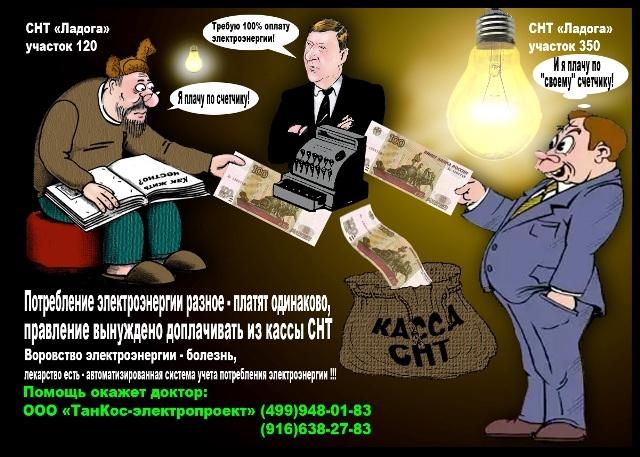Танкос информация для снт ведомости потребления