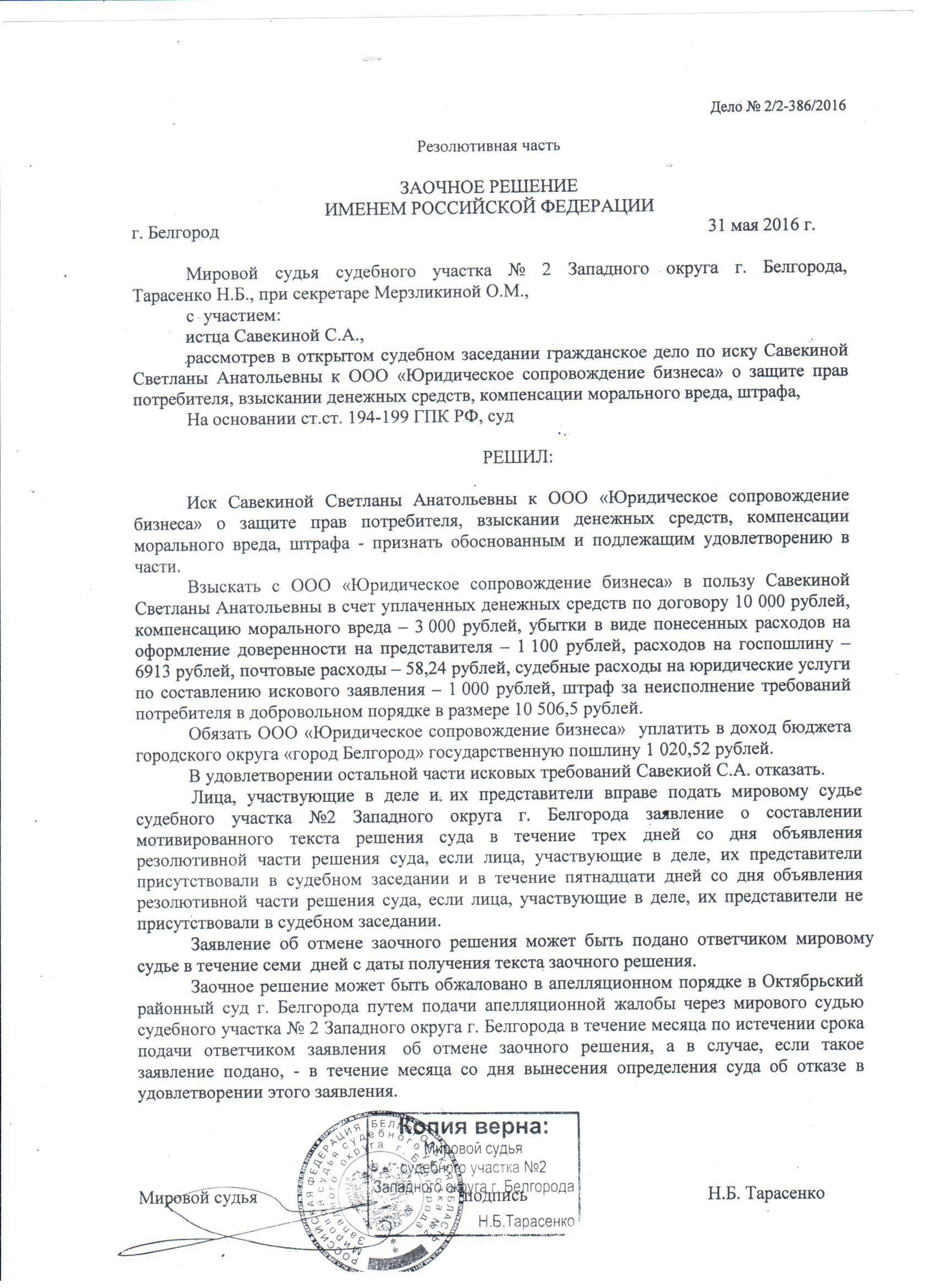 Юридическое сопровождение бизнеса, ТОЦ Парковый, Садовая улица, 2а, Белгород  — 2ГИС