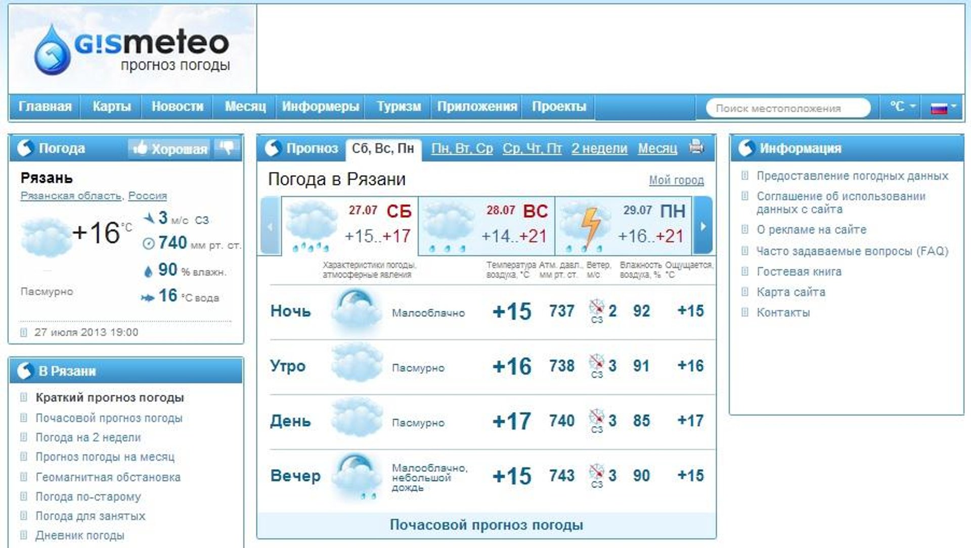 Погода рязань и область на 10 дней. Погода в Рязани. Гисметео Рязань. Погода в Рязани на неделю. Погода в Рязане е на неделю.