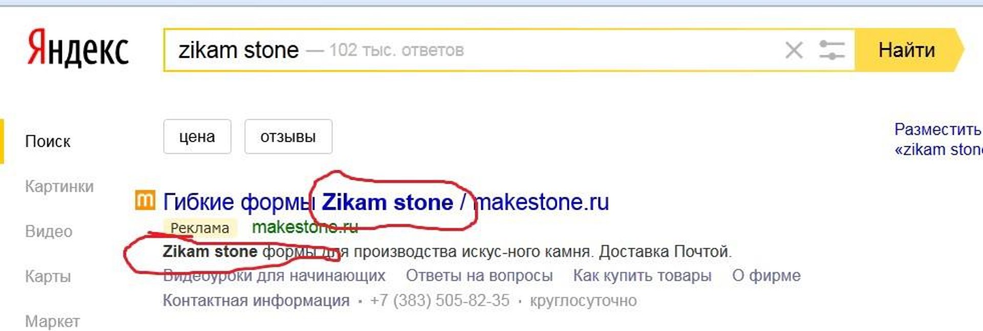 Makestone.ru, производственно-торговая компания формы для камня и расходных  материалов, Академика Ржанова, 4/11, Новосибирск — 2ГИС