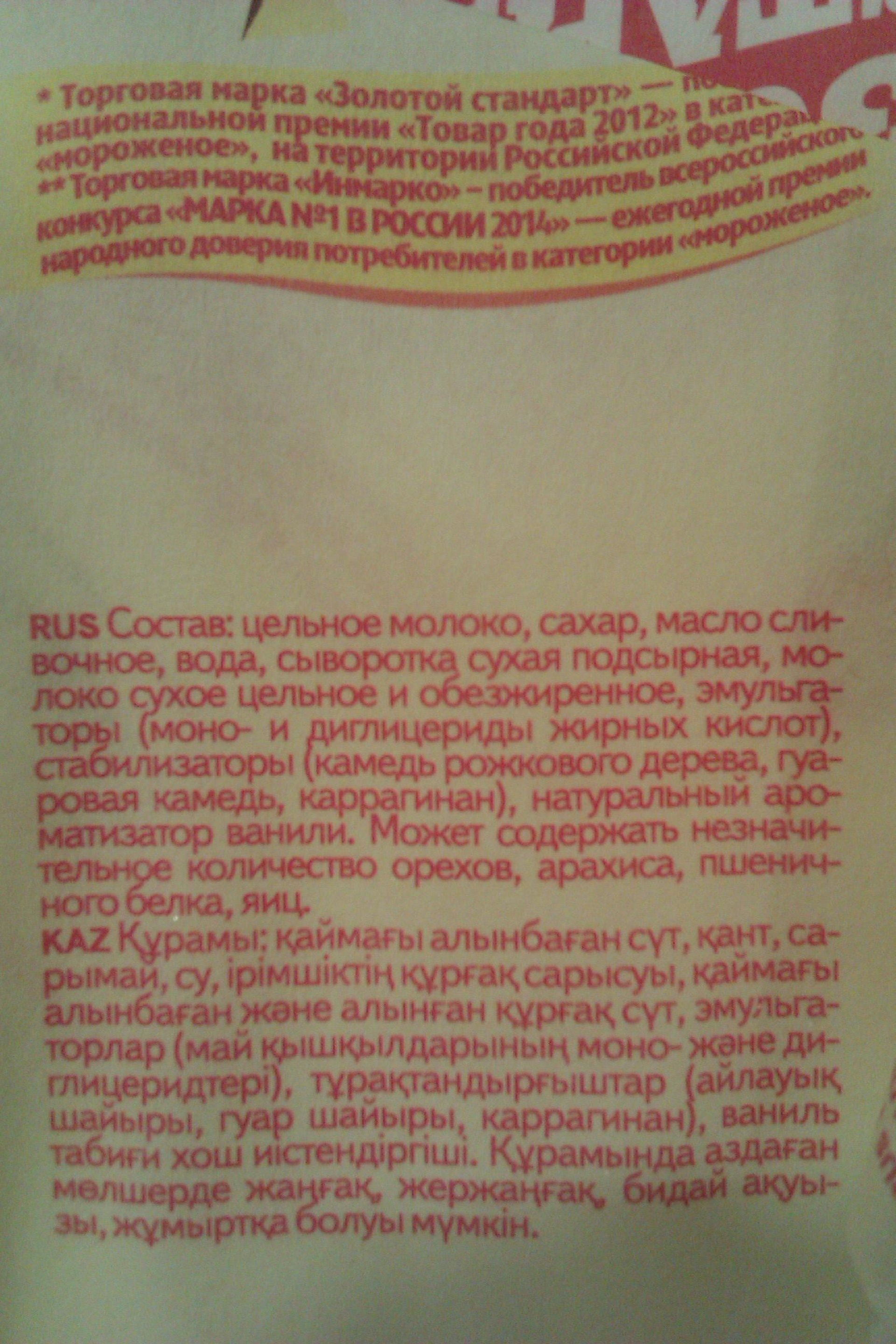 Инмарко, киоск по продаже мороженого, улица 10 лет Октября, 107 киоск, Омск  — 2ГИС