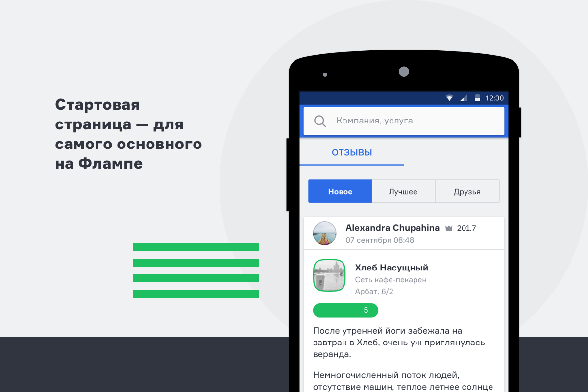 Новое Android-приложение Флампа. Что меняется? – блог Флампа