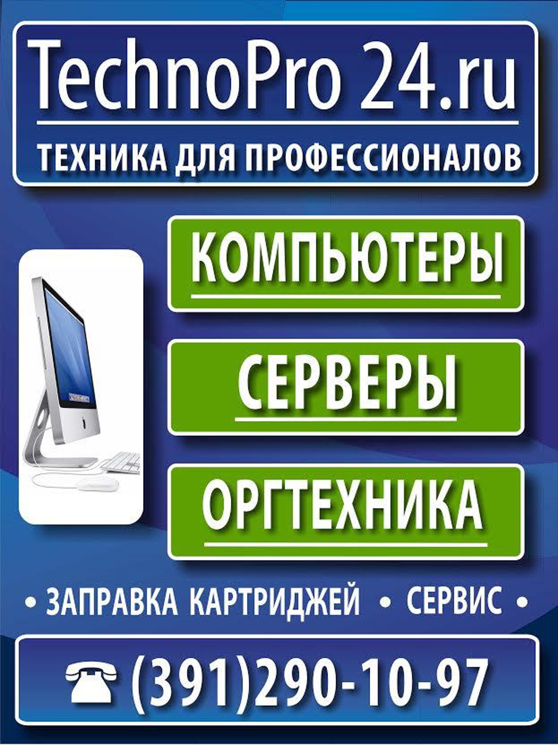 Технопро24, улица Академика Киренского, 89, Красноярск — 2ГИС