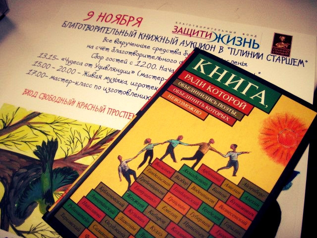 «Книга, ради которой объединились поэты, объединить которых невозможно» — подарок за самый полезный отзыв о благотворительных акциях в Новосибирске.