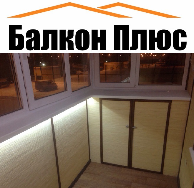 Компания балкон плюс отзывы.