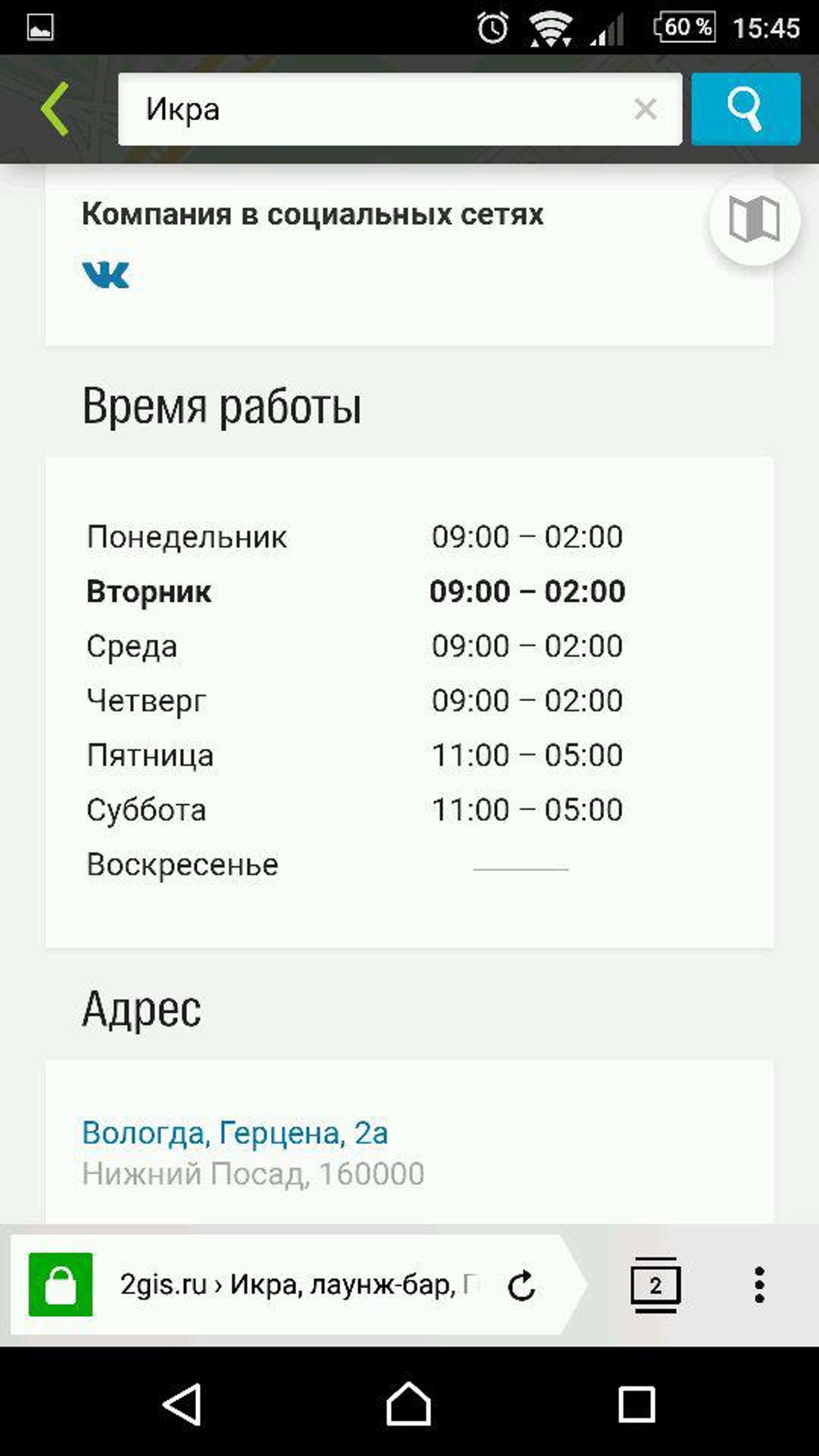 2ГИС, городской информационный сервис, Марии Ульяновой, 11, Вологда