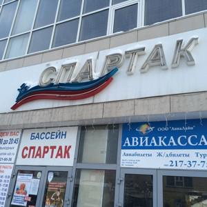 бассейн спартак время работы чебоксары бассейн спартак время работы чебоксары