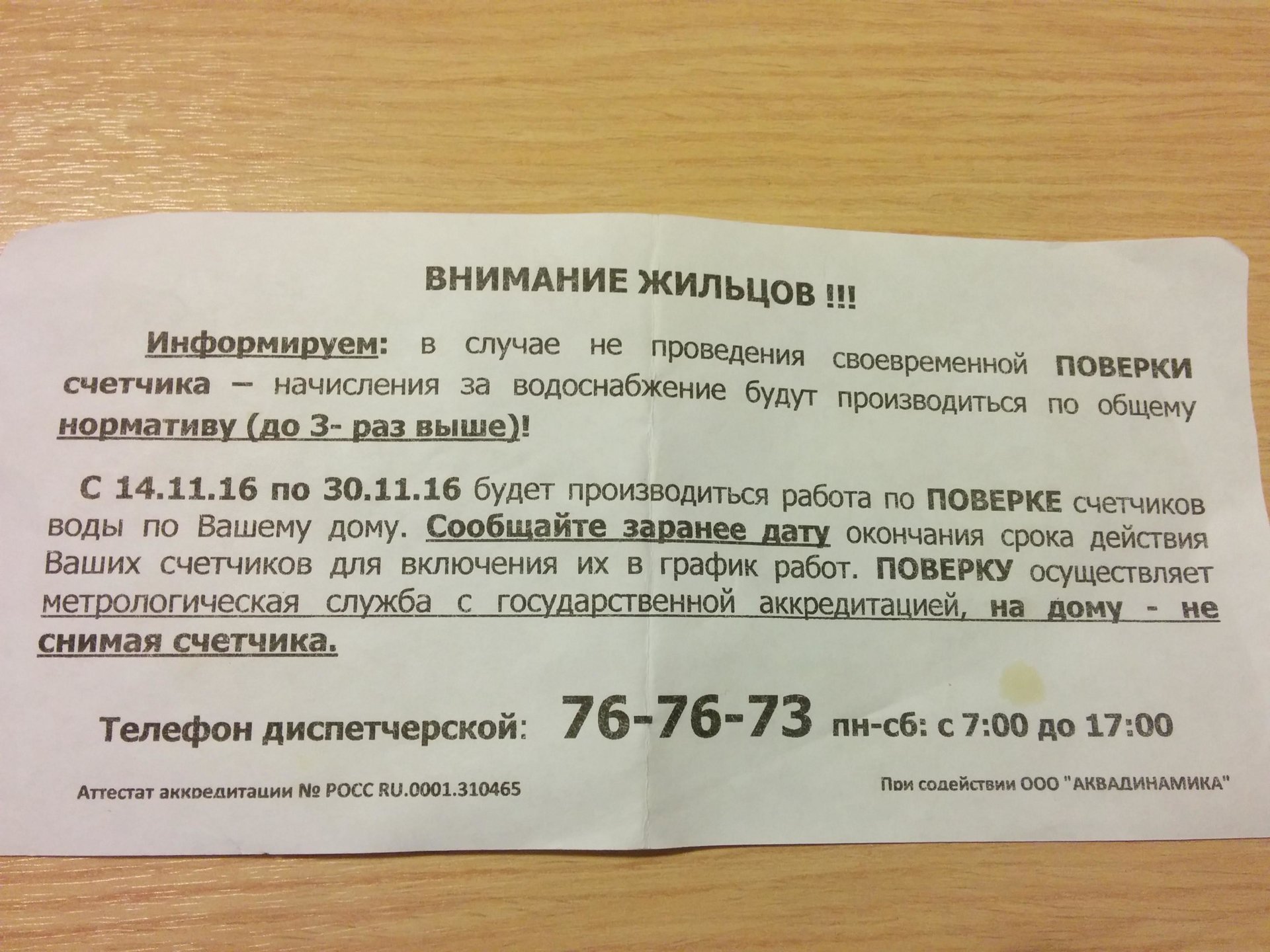 Аквадинамика, компания по поверке водяных счетчиков, Орджоникидзе, 57,  Ульяновск — 2ГИС