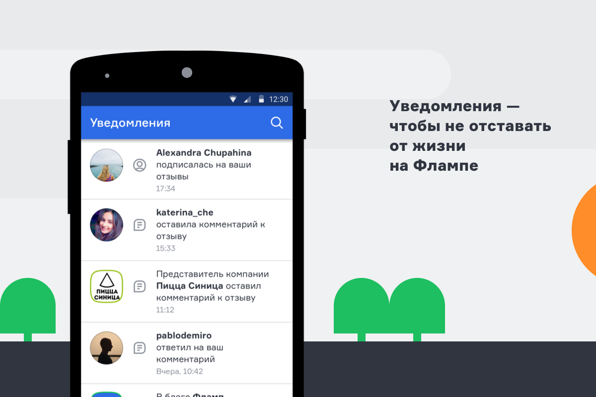 Новое Android-приложение Флампа. Что меняется? – блог Флампа