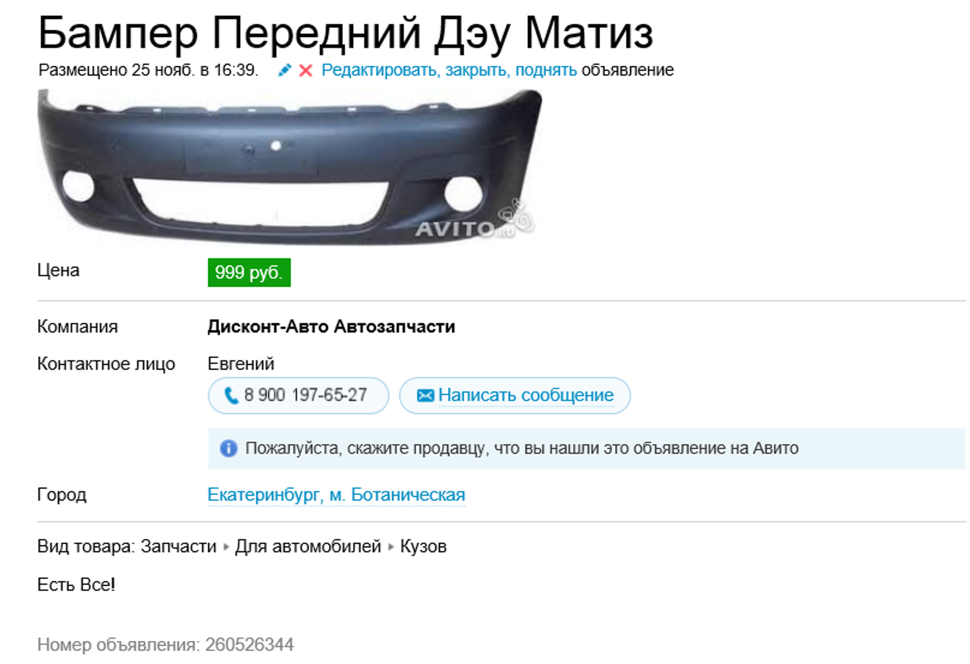 Дисконт-авто, магазин автозапчастей, Базовый переулок, 47, Екатеринбург —  2ГИС