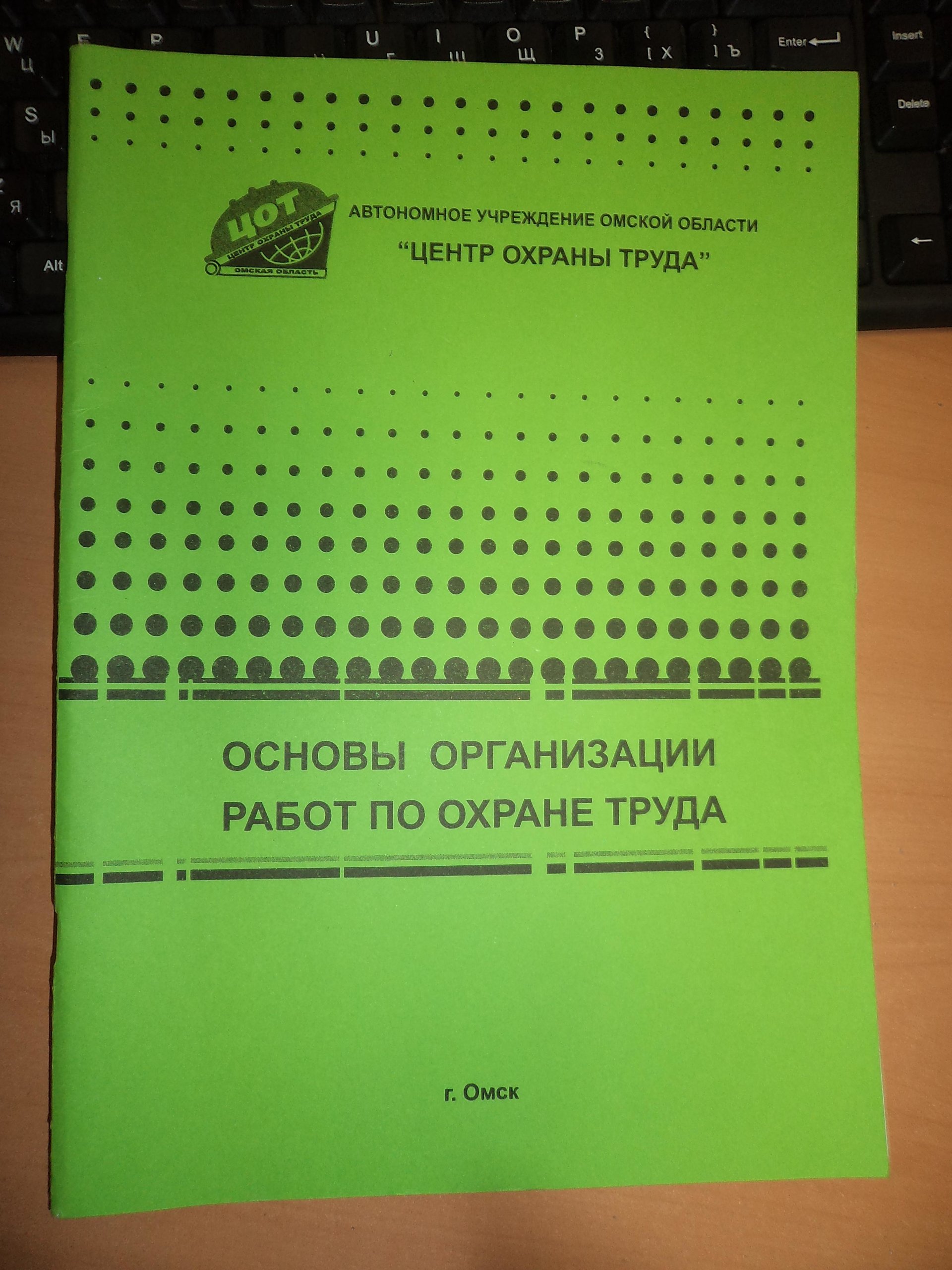 Центр охраны труда, Министерство труда и социального развития Омской  области, проспект Карла Маркса, 39, Омск — 2ГИС