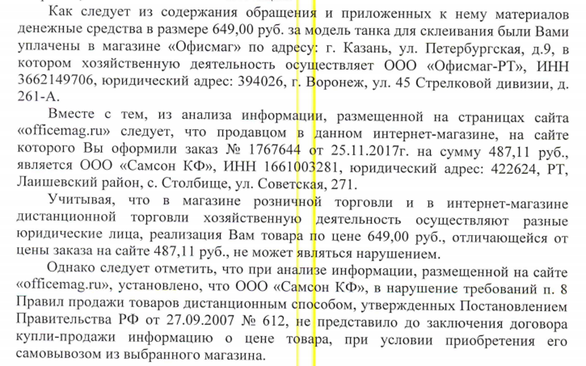 Офисмаг, интернет-магазин для дома, офиса и семьи, Q-Park Kazan, Советская,  271, с. Столбище — 2ГИС