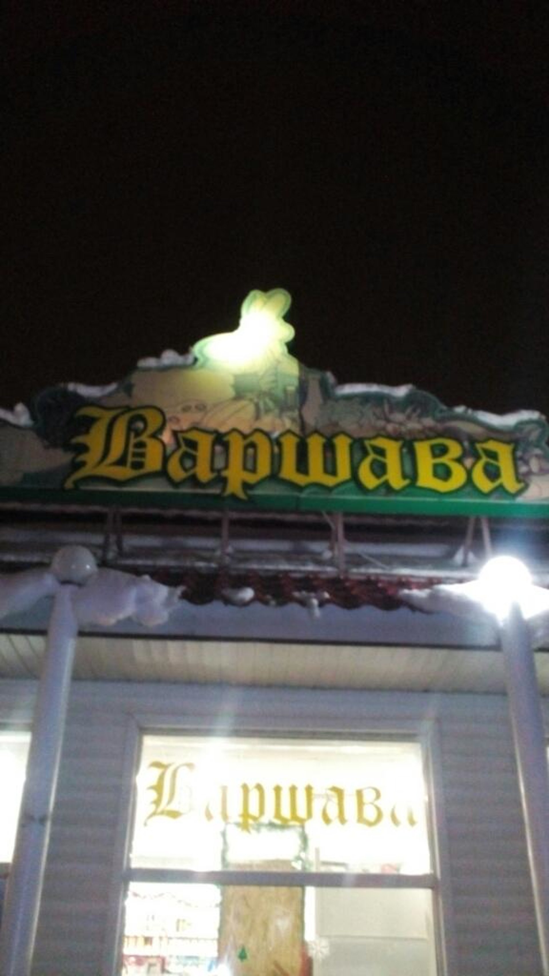 Воронеж варшава