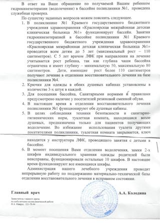 Как проверить запись на прием к врачу через интернет омск